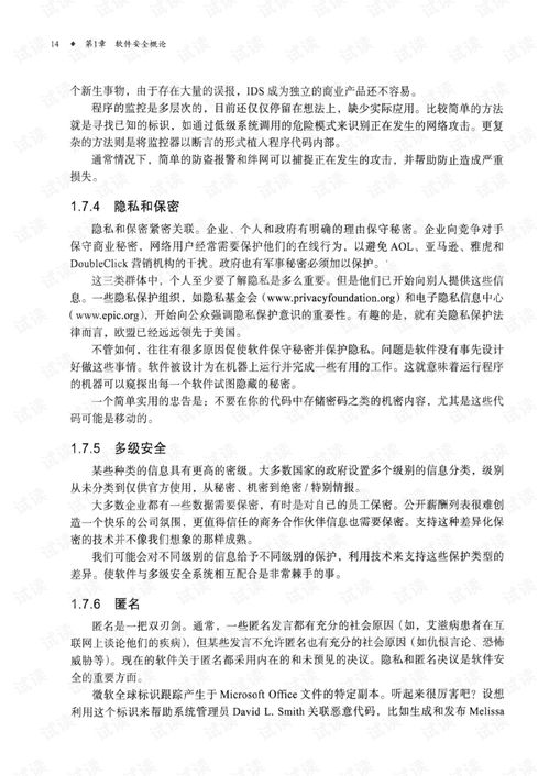安全軟件開發之道 構筑軟件安全的本質方法